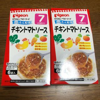 ピジョン(Pigeon)のピジョン チキントマトソース 離乳食 ベビーフード 2箱セット(その他)