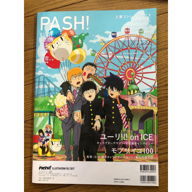 主婦と生活社(シュフトセイカツシャ)のPASH! ILLUST-RATION FILE 2017 表紙 ユーリ エンタメ/ホビーの雑誌(アート/エンタメ/ホビー)の商品写真