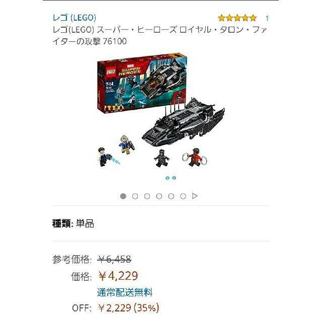 Lego(レゴ)のLEGO スーパーヒーローズ ロイヤルタロンファイターの攻撃 レゴ 76100 キッズ/ベビー/マタニティのおもちゃ(積み木/ブロック)の商品写真