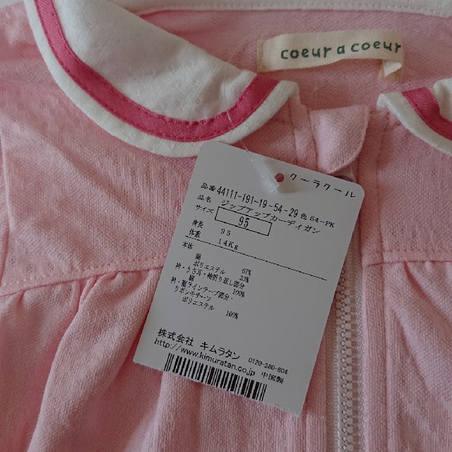 coeur a coeur(クーラクール)の【未使用タグつき】ジップアップカーディガン キッズ/ベビー/マタニティのキッズ服女の子用(90cm~)(カーディガン)の商品写真