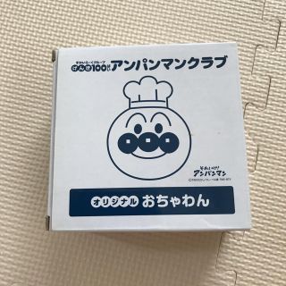 スカイラーク(すかいらーく)のアンパンマンお茶碗(食器)