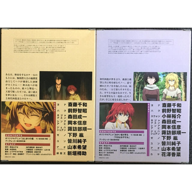 暁のヨナ 特典DVD