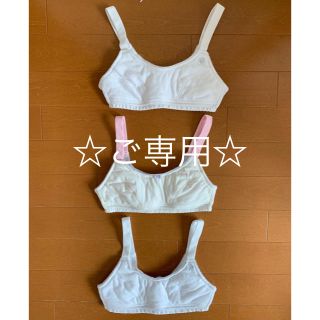 ワコール(Wacoal)の☆ご専用☆ワコール フェアリーティアラ【STEP2】ブラジャー 3枚 150cm(その他)