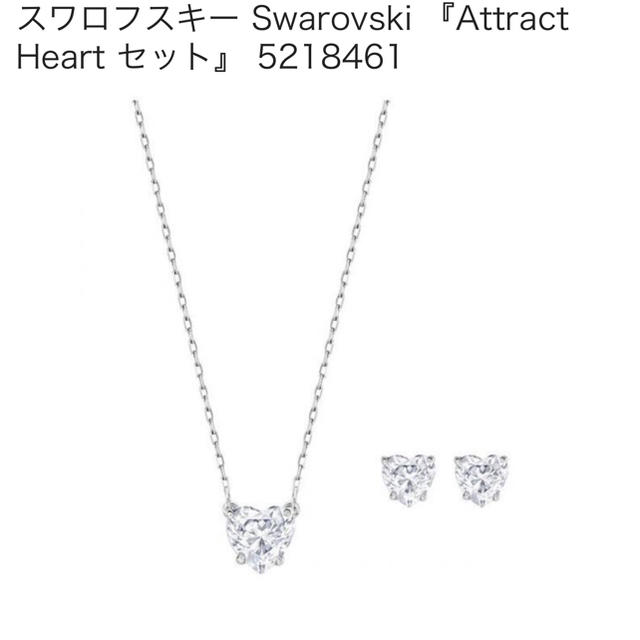 スワロフスキー swarovski ハートピアスネックレスセット