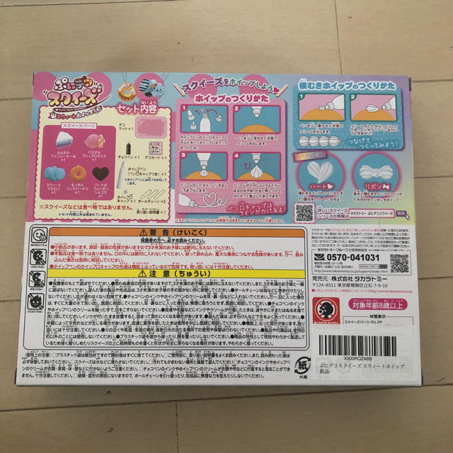 新品 未開封 ぷにデコ スクイーズ スウィートホイップの通販 by 新品 未開封 ぷにデコ スクイーズ スウィートホイップの通販 by