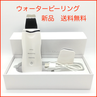 【新品未使用】毛穴洗浄 超音波 ウォーターピーリング 保湿 リフトアップ(フェイスケア/美顔器)
