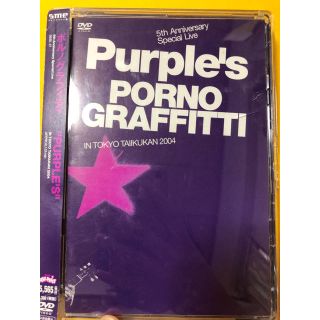 ポルノグラフィティ(ポルノグラフィティ)のポルノグラフィティ DVD『Purple's』(ミュージック)