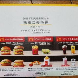 ★きんちゃん様専用★マクドナルド優待券(フード/ドリンク券)