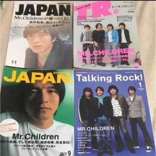 Mr.Children 雑誌4冊！(アート/エンタメ/ホビー)