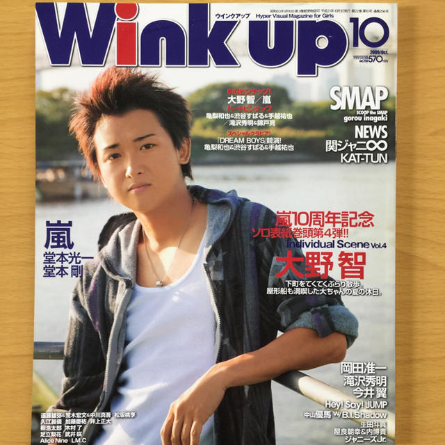 嵐 嵐 大野智 Wink Up ウインクアップの通販 By Miyama アラシならラクマ