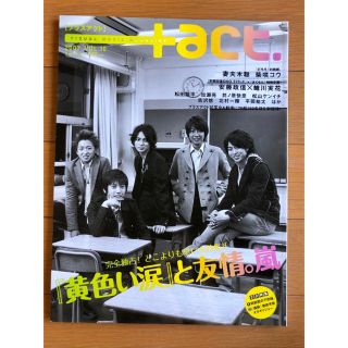 アラシ(嵐)のプラスアクト ＋act. 2007 vol.10 黄色い涙(アート/エンタメ/ホビー)