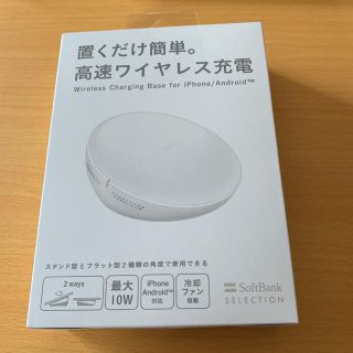 ソフトバンク(Softbank)のチロリン様専用！新品未使用！高速ワイヤレス充電器(バッテリー/充電器)