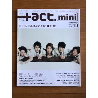 アラシ(嵐)のプラスアクトミニ ＋act. mini 2010 vol.10 嵐(アート/エンタメ/ホビー)