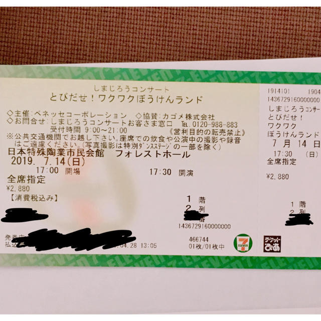 しまじろうコンサート7/14 角席！ 1枚 愛知県名古屋市 チケットのイベント(キッズ/ファミリー)の商品写真