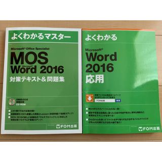 マイクロソフト(Microsoft)のMOS対策テキスト 4冊セット(資格/検定)