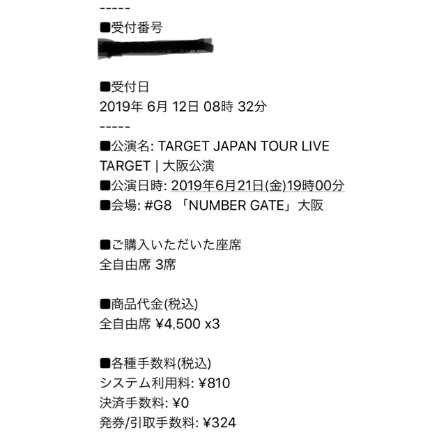 Target(ターゲット)の【のんちゃん様専用】TARGET ライブチケット  6/21 大阪#G8 3枚 エンタメ/ホビーのCD(K-POP/アジア)の商品写真