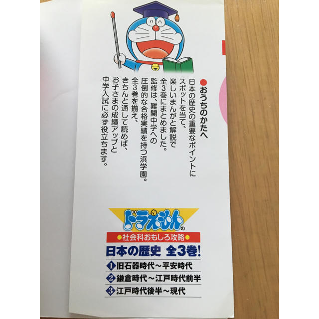 小学館(ショウガクカン)のドラえもん 日本の歴史２ エンタメ/ホビーの漫画(その他)の商品写真