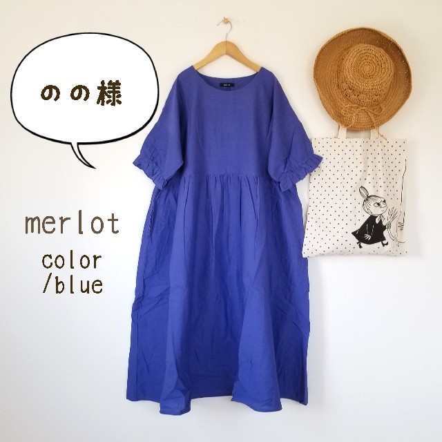 merlot(メルロー)ののの様 レディースのワンピース(ロングワンピース/マキシワンピース)の商品写真