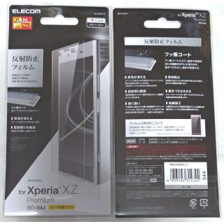 エクスペリア(Xperia)の新品 Xperia XZ Premium用 PM-XXZPFLT 344(保護フィルム)