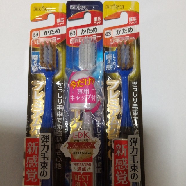 【EBISU】歯ブラシ　３本セット キッズ/ベビー/マタニティの洗浄/衛生用品(歯ブラシ/歯みがき用品)の商品写真