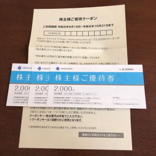 キムラタン(キムラタン)のキムラタンの株主優待券(2000円×３枚)とご優待クーポン(キー３つ)(ショッピング)