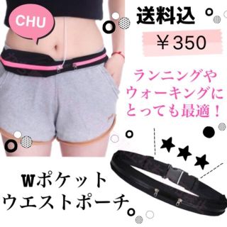 Wポケット☆ウエストポーチ☆簡単装着☆身軽にランニング！ブラック(その他)