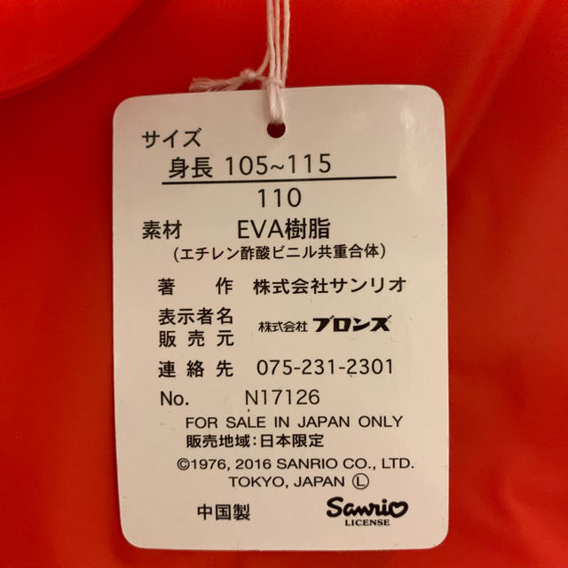 ハローキティ(ハローキティ)のおはな様専用 キッズ/ベビー/マタニティのこども用ファッション小物(レインコート)の商品写真