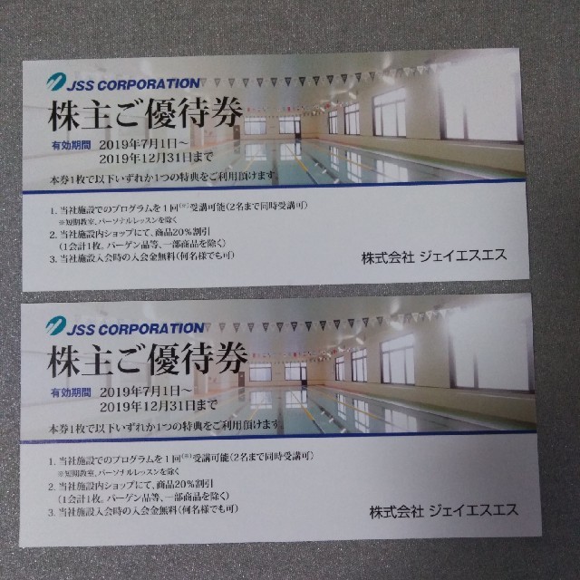 ＪＳＳ 優待券　2枚　500円 チケットの施設利用券(フィットネスクラブ)の商品写真