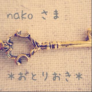 nakoさま    ＊お取り置き＊(チュニック)