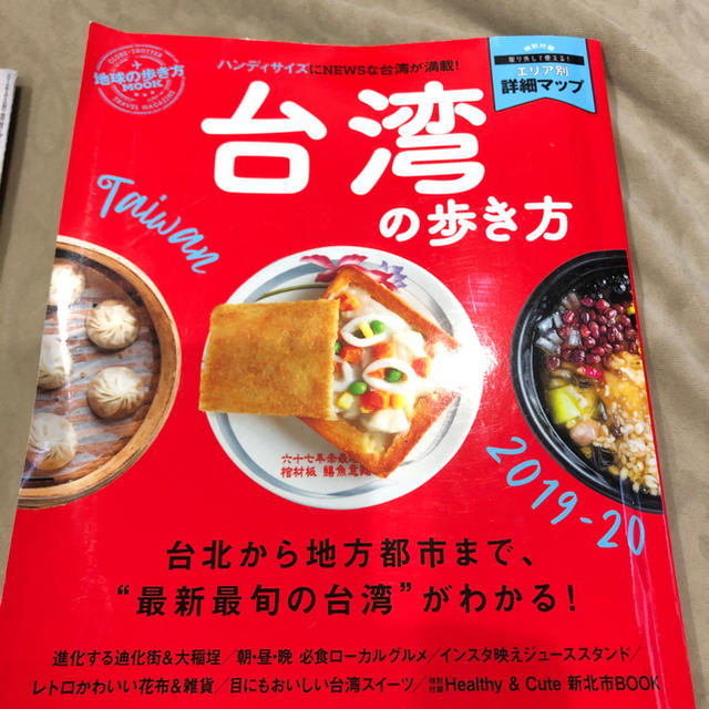 台湾の歩き方 ハンディサイズ 地球の歩き方MOOK エンタメ/ホビーの本(地図/旅行ガイド)の商品写真