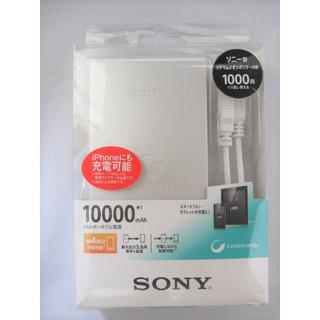 ソニー(SONY)の新品☆ソニー USBポータブル電源　モバイルバッテリー 10000mAh(バッテリー/充電器)