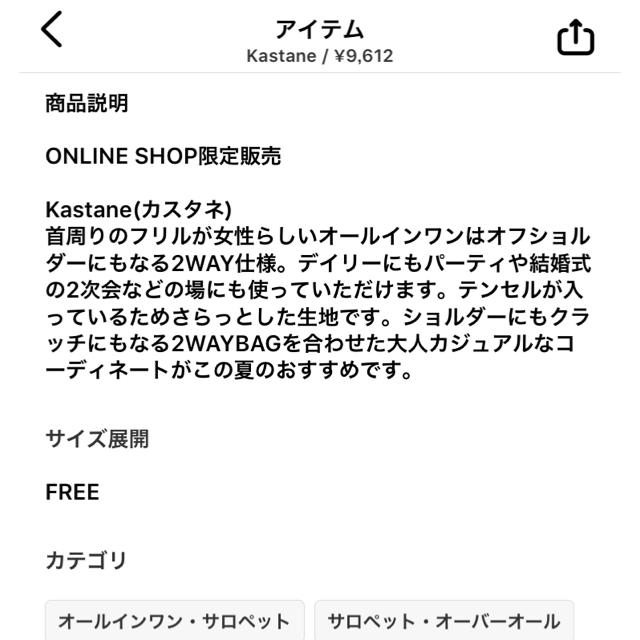 Kastane(カスタネ)のカスタネ フリル オールインワン レディースのパンツ(オールインワン)の商品写真