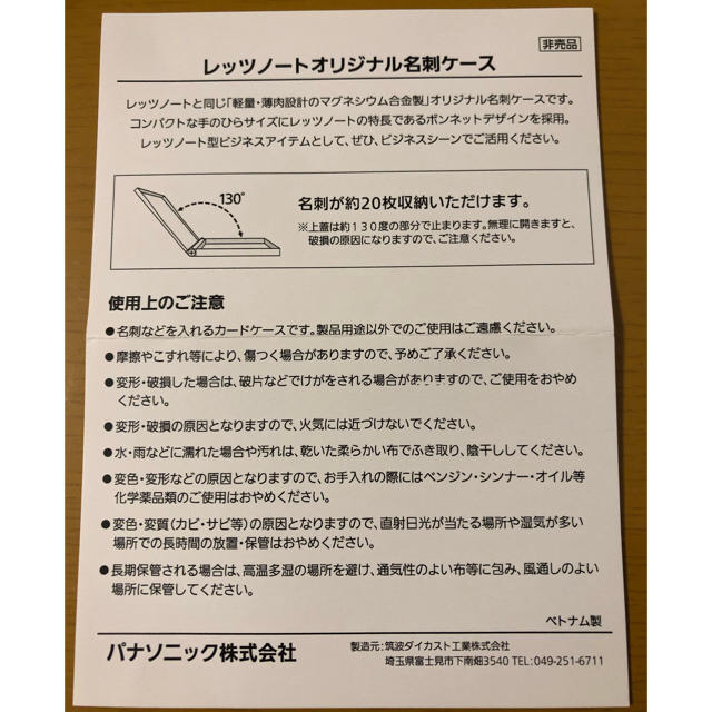 非売品☆新品☆レッツノート名刺ケース名刺入れ✴︎オリジナル✴︎送料