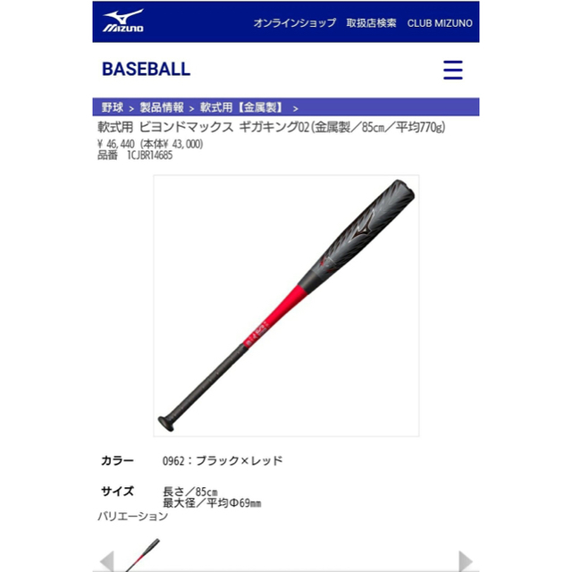 MIZUNO(ミズノ)の【限定モデル】ミズノ 軟式用ビヨンドマックスギガキング02 スポーツ/アウトドアの野球(バット)の商品写真