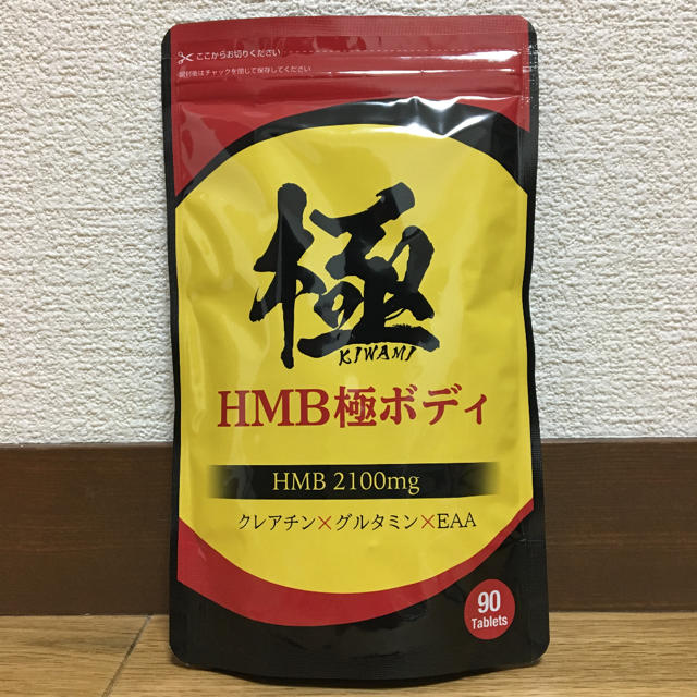 HMB 極 ボディ サプリメント