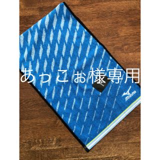 ミズノ(MIZUNO)のスポーツタオル 3枚(タオル/バス用品)