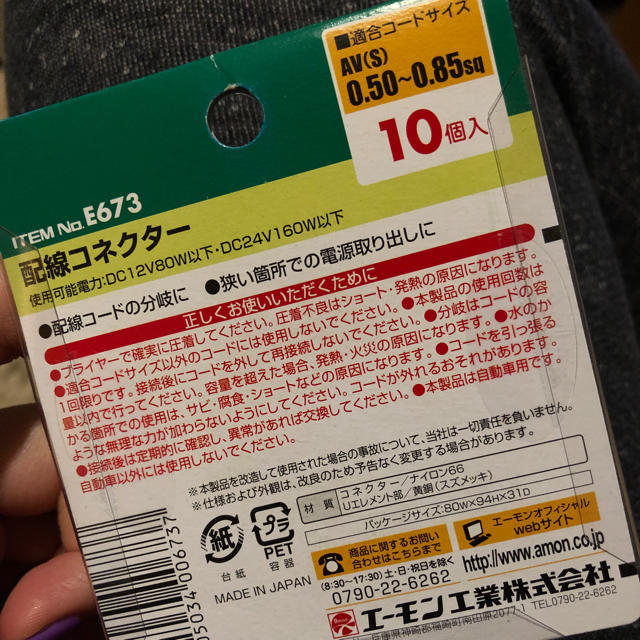 車用 配線コネクター 自動車/バイクの自動車(車内アクセサリ)の商品写真