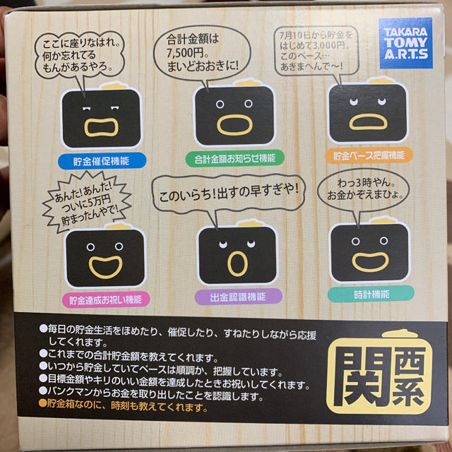 Takara Tomy - 廃盤【関西系】バンクマン(500円玉専用)値段交渉OK