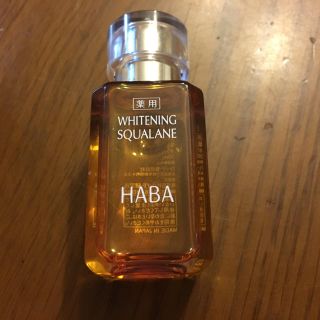 ハーバー(HABA)の薬用ホワイトニングスクワラン30ml(オイル/美容液)