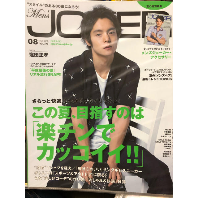 Men's JOKER 2018.8月号 切り抜き