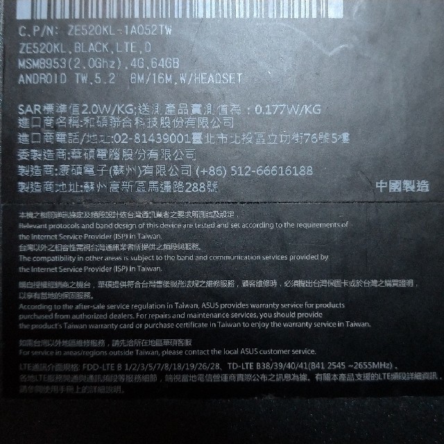 【SIMフリー】Zenfone3 ZE520KL メモリ4G 容量64G - 3
