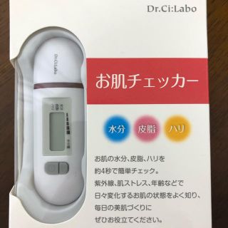 ドクターシーラボ(Dr.Ci Labo)のお肌チェッカー(その他)