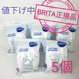ブリタックス(Britax)のBRITA　カートリッジ5個☆マクストラプラス(浄水機)
