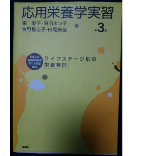 応用栄養学実習(語学/参考書)