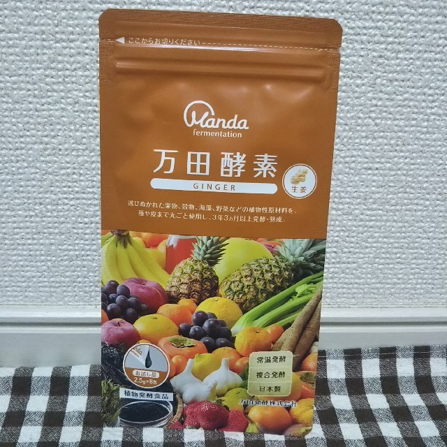 万田酵素ジンジャー コスメ/美容のダイエット(ダイエット食品)の商品写真