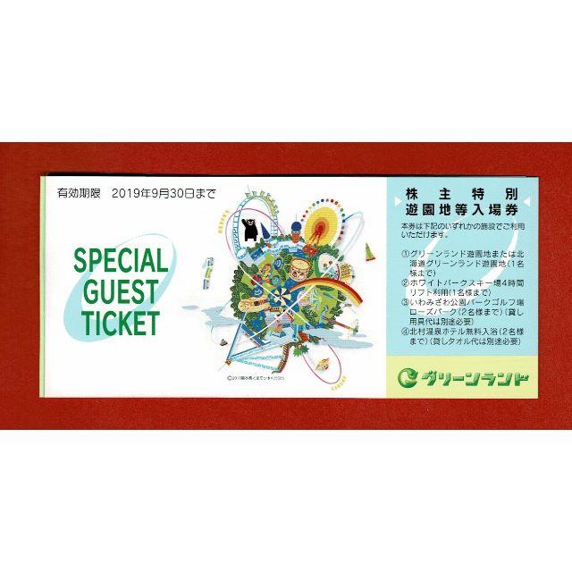 値下げ★グリーンランド 株主優待券 1冊(遊園地等無料入場券2枚) チケットの優待券/割引券(その他)の商品写真