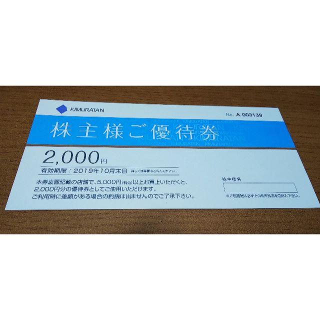 キムラタン(キムラタン)のｷﾑﾗﾀﾝ　株主ご優待券　１枚 チケットの優待券/割引券(ショッピング)の商品写真