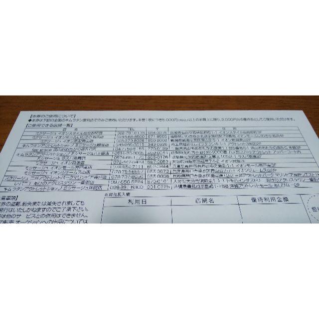 キムラタン(キムラタン)のｷﾑﾗﾀﾝ　株主ご優待券　１枚 チケットの優待券/割引券(ショッピング)の商品写真