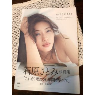 タカラジマシャ(宝島社)の石原さとみ 写真集(アート/エンタメ)