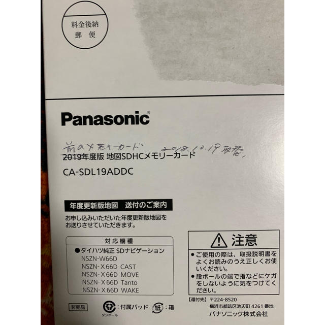 Panasonic 地図SDHCメモリーカード